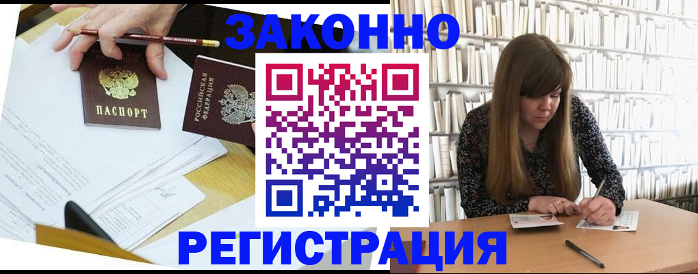 временная регистрация для школы в Звенигово