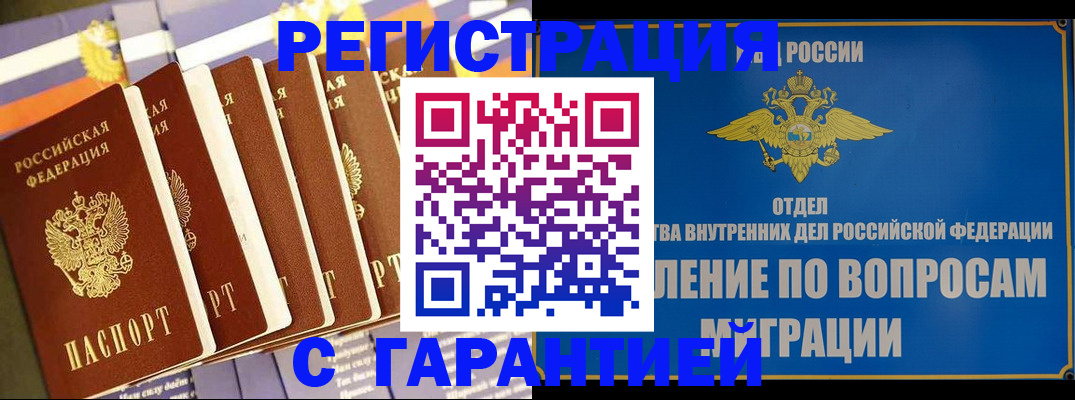 купить прописку в Звенигово